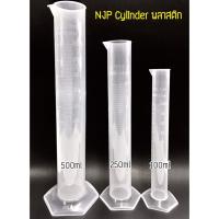 ราคา กระบอกตวง Cylinder พลาสติก ขนาดตวง 100-250-450 มล. (ราคา/1ชิ้น) (6806467914)