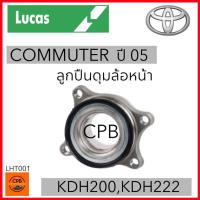 ราคา LUCAS ลูกปืนดุมล้อหน้า รถTOYOTA Commuter KDH200,KDH222ปี05-18(LHT001) (19893758487)