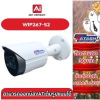 ราคา WATASHI รุ่น WIP267-S2 กล้องวงจรปิด IP camera WIP267 2MP IR Bullet Network Camera (26355891474)