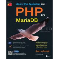 ราคา Bookverse พัฒนา Web Application ด้วย PHP และ MariaDB (53353508356)