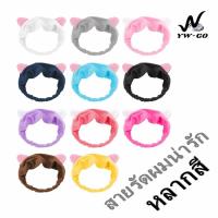 ราคา ที่คาดผม ไตล์เกาหลีผ้าคาดผมหูแมว สายรัดผมน่ารัก (พร้อมส่งค่ะ) หลากสี G2773 (29013291841)