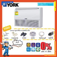 ราคา ‼️ส่งฟรี‼️ แอร์ตั้งแขวน ยอร์ค YORK รุ่น Floor Ceiling BETA YIFF 36000 BTU (ไฟ 380 v)เหมาะกับร้านค้า สำนักงาน (7917861254)