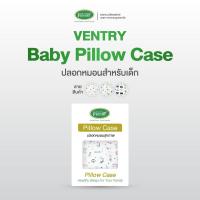ราคา Ventry ปลอก Junior Pillow/children 3-5 years/หมอนเด็กอายุ 3-5 ขวบ (22051432535)