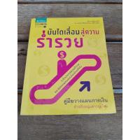 ราคา บันไดเลื่อนสู่ความร่ำรวย . (24952840647)
