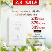 ราคา วิตามิน พลัส แอล-กลูตาไธโอน ผสมมะเขือเทศ ผลิตภัณฑ์เสริมอาหารCareAngela 30 เม็ด (48950874902)