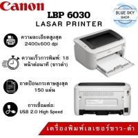 ราคา Printer Laser LBP 6030 เครื่องพิมพ์เลเซอร์ ขาว-ดำ พร้อมโทนเนอร์หมึก (28392917006)