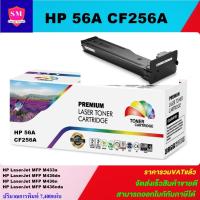 ราคา ตลับหมึกโทนเนอร์เทียบเท่า HP 56A CF256A(ราคาพิเศษ) FOR HP LaserJet MFP M436nda/M436n/M433a (7541675087)