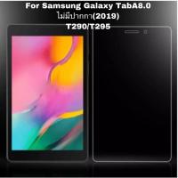 ราคา ฟิล์มกระจกนิรภัย ซัมซุง แท็ป เอ 8.0 2019 ที295 (ไม่มีปากกา) Screen Protector For Samsung Galaxy Tab A 8.0 (2019) (11754831209)