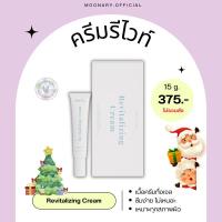 ราคา มอยซ์เจอไรเซอร์รีไวท์ : Revitalizing Cream (22473070018)