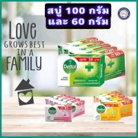 ราคา สบู่เดทตอล (แพค5ก้อน*60กรัม/แพค4ก้อน*100กรัม) (7517662549)