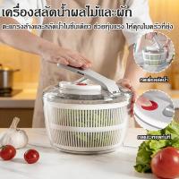 ราคา เครื่องสะเด็ดน้ำผักไฟฟ้า 2in1 Salad Spinner ตะกร้าระบายน้ำแยกส่วน สะเด็ดน้ำผักอเนกประสงค์ เหมาะสำหรับสลัด (54252803825)