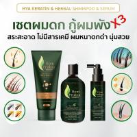 ราคา สุดคุ้ม Set ขายดี 3 อย่าง แชมพู แฮร์เซรั่มโทนิค เคราตินทรีตเมนต์ ลดผมร่วง บํารุงผม หนังศีรษะ กระตุ้นการงอกใหม่ของเส้นผม (29517945462)