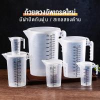 ราคา ถ้วยตวงพร้อมร้านชานมสเกลเครื่องมือพิเศษพร้อมฝาปิดอบทนอุณหภูมิสูงในครัวเรือนพลาสติกวัดปริมาณน้ําถ้วยน้ํา (27241866347)