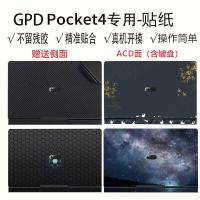 ราคา ใหม่ gpd pocket4 Mini Notebook Body Sticker สติ๊กเกอร์สีสันสดใส Anti-Fouling Anti-Scratch สติกเกอร์ปวดที่สวยงาม (50952683788)