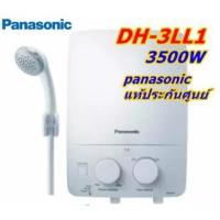 ราคา เครื่องทำน้ำอุ่น 3500วัตต์ รุ่น DH-3LL1 panasonic สีขาว (1175953734)