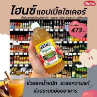 ราคา ไฮนซ์ ออร์แกนิค น้ำส้มสายชูหมักจากแอปเปิ้ล 473 มล. สูตรไม่กรอง (0642) Heinz Organic Unfiltered (7070781593)