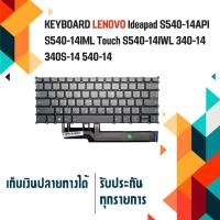ราคา คีย์บอร์ด เลอโนโว - LENOVO keyboard (ไทย-อังกฤษ) Ideapad S540-14API S540-14IML Touch S540-14IWL 340-14 340S-14 540-14 (28700749787)