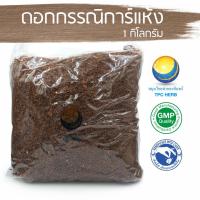 ราคา ดอกกรรณิการ์แห้ง 1 กิโลกรัม 550 บาท < ราคาส่งสอบถาม >/ "อยากลงทุนสุขภาพ นึกถึงสมุนไพรท่าพระจันทร์" (8533079459)