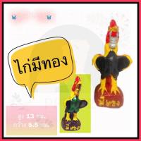 ราคา ไก่ชนปั้นมีทอง ไก่บูชาไอ้ไข่ ไก่แก้บนไอ้ไข่วัดเจดีย์ ไก่ปูนปั้น ไก่ชน (7731566082)