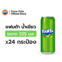 ราคา [จัดส่งทั่วประเทศ] แฟนต้า น้ำอัดลม น้ำเขียว 325 มล. 24 กระป๋อง Fanta Fruit Punch (Green) 325 ml Pack24 (47451202730)