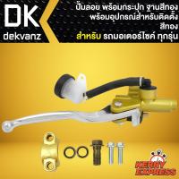 ราคา ปั้มลอย พร้อมกระปุก ปั้มข้างขวา ปั้มลอย+กระปุก สำหรับมอเตอร์ไซค์ทุกรุ่น พร้อมอุปกรณ์สำหรับติดตั้ง งานAAA ฐานสีทอง (17311119022)