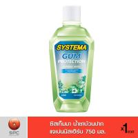 ราคา ซิสเท็มมา น้ำยาบ้วนปาก แจเปนนิสเฮิร์บ 750 มล. (9624183257)