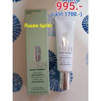 ราคา ❤Sale 899- ((ปกติ 1,700)) กันแดด Spf 40 จาก clinique มีฉลากไทย (5522394361)