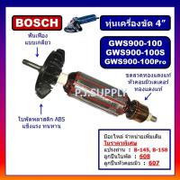 ราคา ทุ่น GWS900-100 PRO, GWS900-100S For BOSCH, ทุ่นเครื่องเจียร์ 4 นิ้ว บอช, ทุ่นลูกหมู 4 นิ้ว บอช, ทุ่น GWS900-100S GWS900 (27407085718)