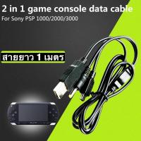 ราคา สายชาร์จ Usb 2 in 1 สำหรับ Sony PSP รุ่น 1000/2000/3000 ความยาว 1 เมตร (950898958)