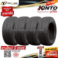 ราคา KINTO TIRE 265/60R18 ยางรถยนต์ รุ่น KAIJU2 PRO 4 เส้น (ผลิตปี26)แถมจุ๊บยาง 4ตัว+เกจปากกา1ตัว (ขอบ18) (22501613267)