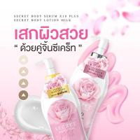 ราคา NAPAS Cream Secret Body Lotion ซัน ซีเคร็ท บอดี้โลชั่น โลชั่นบำรุงผิว สูตรน้ำนม Secret Body Lotion Milk (24722509593)