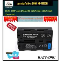 ราคา แบตกล้องโซนี่ รุ่น SONY NP-FM55H สำหรับ SONY Alpha DSLR-A100, DSLR-A100H, DSLR-A100K, DSLR-A100K (1988824068)