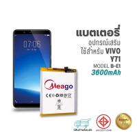 ราคา Meago แบตเตอรี่ Vivo Y71 / B-E1 แบตวีโว่ สินค้ามีการรับประกัน (19973794305)