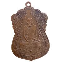ราคา เหรียญหลวงปู่เอี่ยม วัดหนัง เนื้อทองแดง (24979939661)