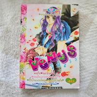 ราคา หนังสือการ์ตูนวีนัส Venus หมึกจีน (25775740859)