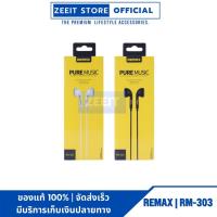 ราคา REMAX RM-303 หูฟังสมอล์ทอล์ค Headphone for IOS, Andriod (723892434)