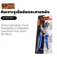 ราคา คีมเจาะรูเข็มขัดและสายหนัง ที่เจาะรูเข็มขัด เครื่องเจาะรูเข็มขัด Belt hole punch pliers เครื่องมือเจาะเพิ่มรูสายเข็มขัด (8187197491)