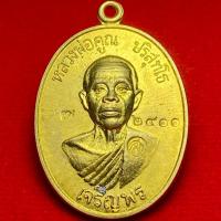 ราคา หลวงพ่อคูณ ปริสุทโธ วัดบ้านไร่ จ.นครราชสีมา รุ่น เจริญพรล่าง ปี 57 (50052892967)