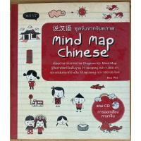 ราคา พูดจีนจากจินตภาพ(Mind Map Chinese) (หนังสือพร้อมCD) (18279566628)