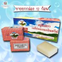 ราคา NS (ขายยกโหล) สบู่ขิงตราเจดีย์หยกนกอินทรีย์ 68กรัม (2488706818)