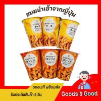 ราคา พร้อมส่งจากไทย!! ขนมข้าวโพดเกลียวอบกรอบ ตัวดังในเซเว่น นำเข้าจากญี่ปุ่น (26930763231)