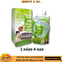 ราคา ยกกล่อง Smooto Aloe-E Snail Bright Gel สมูทโตะว่าน ( 1กล่อง 4 ซอง) ✅ (2004981759)