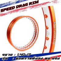 ราคา Speed drag วงล้อ ล้อส้ม ส้มยิงทราย ทั้งวง ส้ม2สี ล้อแข็ง 1.40 ขอบ17 (ล้อขอบ17 ล้อมอไซค์)1คู่ (17027446457)