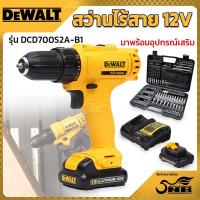 ราคา DEWALT รุ่น DCD700S2A-B1 สว่านไขควงไร้สาย 12V Max พร้อมแบตเตอรี่ 1.5AH*2 และ ชุดดอกสว่าน 109 ชิ้น (26001984497)