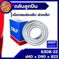 ราคา 6308 2Z SKF ตลับลูกปืนเม็ดกลมร่องลึก ฝาเหล็ก6308-2Z SKF (2704860436)