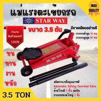 ราคา แม่แรง 3.5 ตัน แม่แรงติดรถ แม่แรง 3.5 ton แม่แรงตะเข้ แม่แรงยกรถ STARWAY (12010213437)