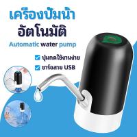 ราคา เครื่องปั๊มน้ำ ครื่องปั๊มน้ำอัตโนมัติ เครื่องกดน้ำดื่มไฟฟ้าUSB ปั๊มน้ำจากถังน้ำดื่ม เครื่องดูดน้ำ ที่กดน้ำดื่มอัตโนมัติ (26740283799)