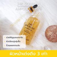 ราคา เซรั่มทองคำ ✨ 24K GOLDZAN AMPOULE 99.9% Pure Gold ✨ (6574632463)