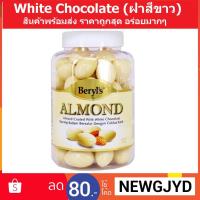 ราคา Beryl’s White Chocolate (ฝาสีขาว) พร้อมส่ง ราคาถูกสุด อร่อยมากๆ งดขายหน้าร้อน เพราะ ละลายในรถขนส่ง (1649677047)