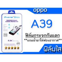 ราคา ฟิล์มกระจก Oppo A39 กันแตก (1308020796)